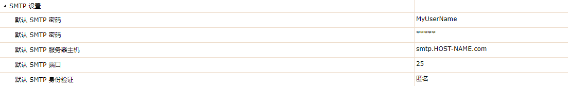 SMTP 设置