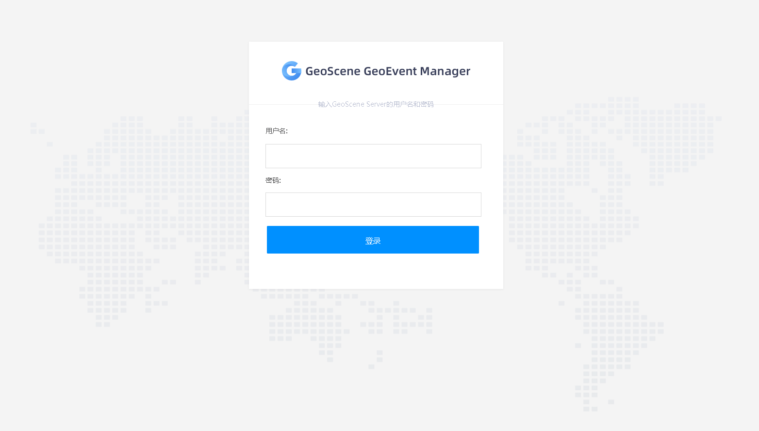 GeoScene GeoEvent Manager 登录页面
