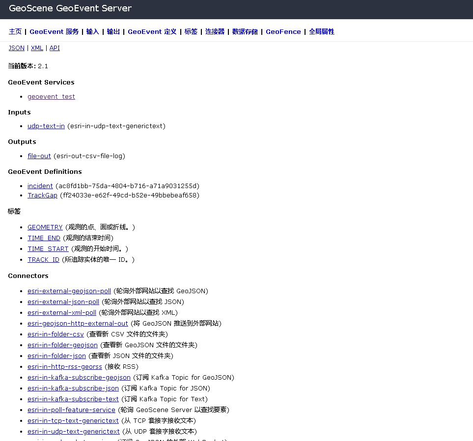 GeoScene GeoEvent Server 管理 REST API