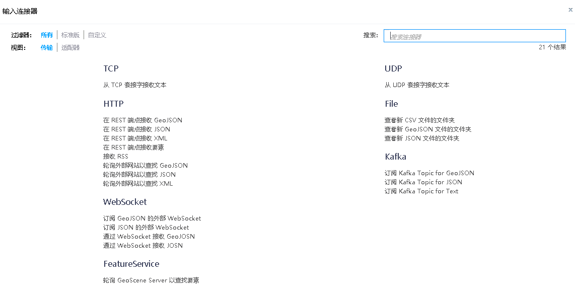输入连接器示例。