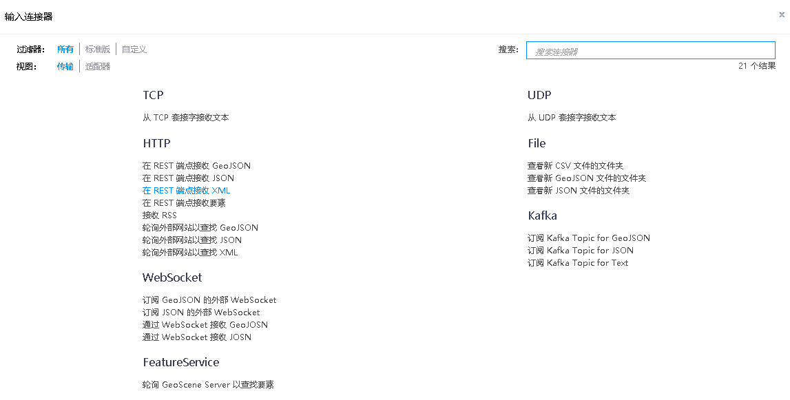 中提供的输入连接器