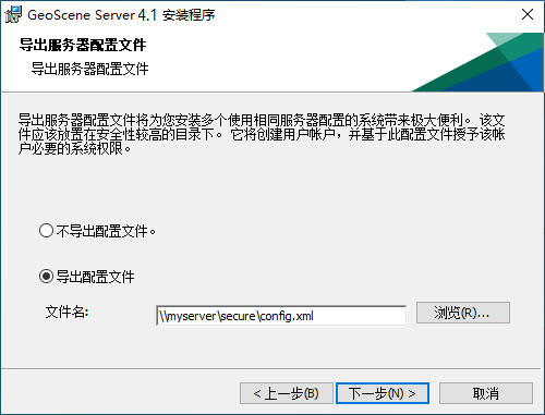 导出服务器配置文件。