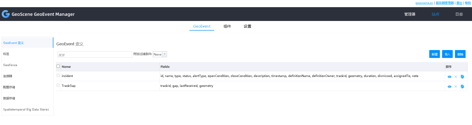 使用 GeoEvent Manager 查看并管理 GeoEvent 定义。