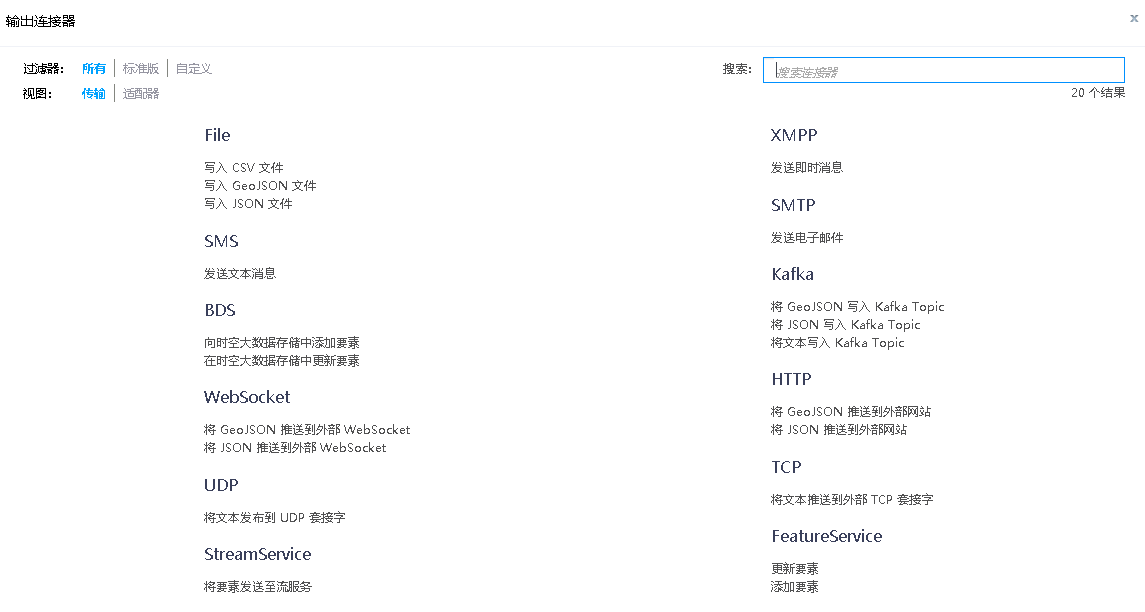 中提供的输出连接器示例
