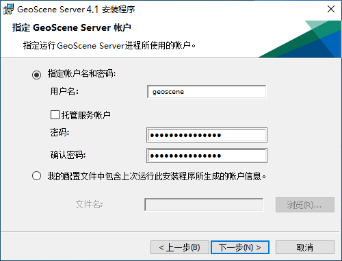 指定 GeoScene Server 帐户。